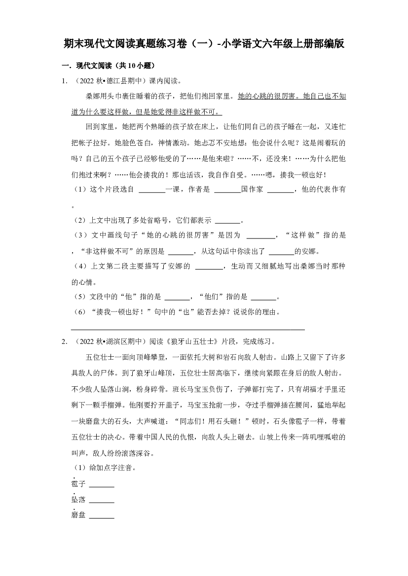 期末现代文阅读真题练习卷（一）（试题）部编版语文六年级上册.docx 第1页