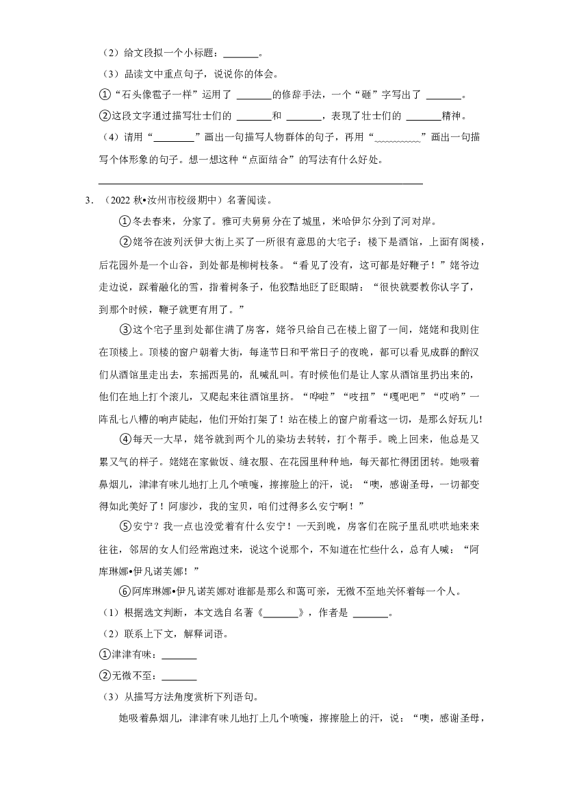 期末现代文阅读真题练习卷（一）（试题）部编版语文六年级上册.docx 第2页