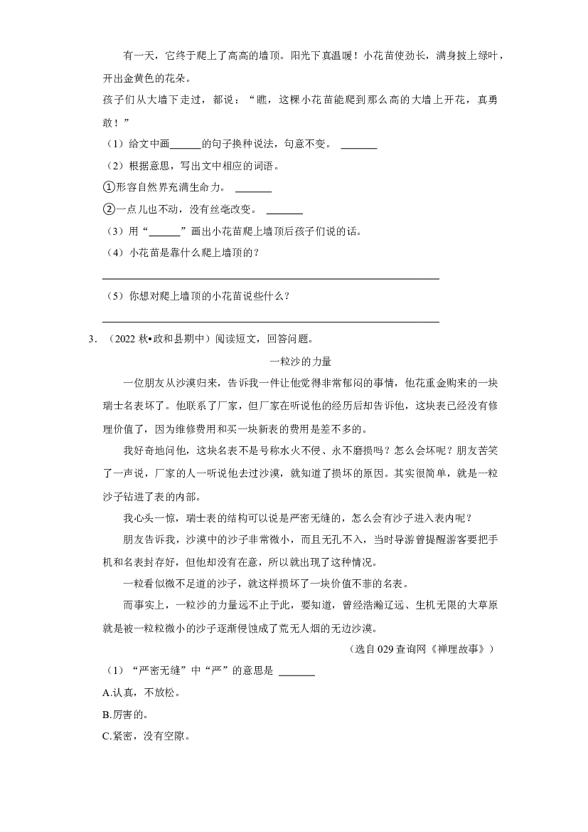 期末现代文阅读真题练习卷（一）（试卷）部编版语文三年级上册.docx 第2页