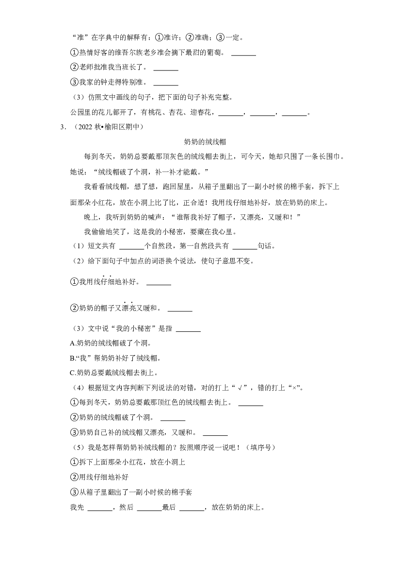 期末现代文阅读真题练习卷（一）（试卷）部编版语文二年级上册.docx 第2页
