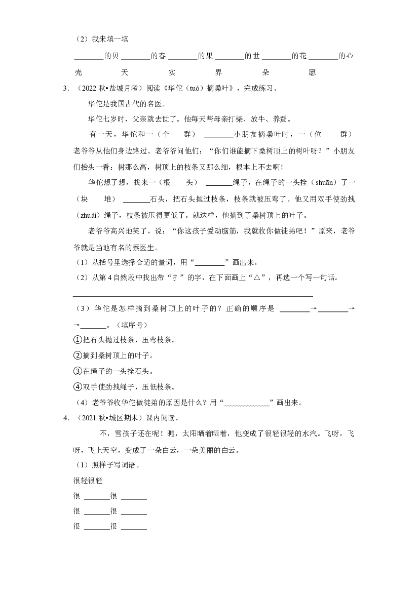 期末现代文阅读真题练习卷（二）（试题）部编版语文二年级上册.docx 第2页