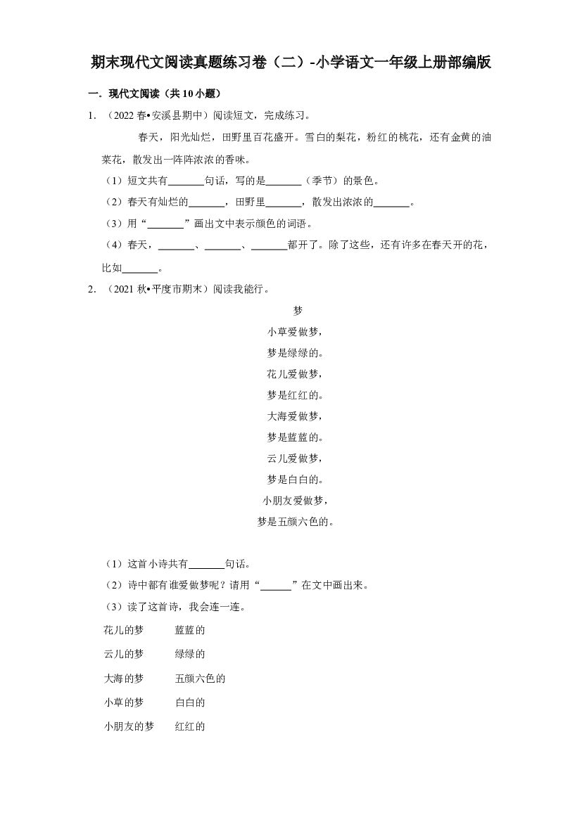 期末现代文阅读真题练习卷（二）（试卷）部编版语文一年级上册.docx 第1页