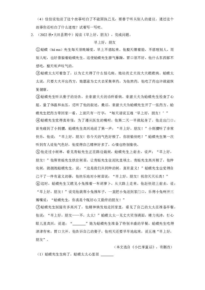 期末现代文阅读真题练习卷（二）（试卷）部编版语文三年级上册.docx 第2页