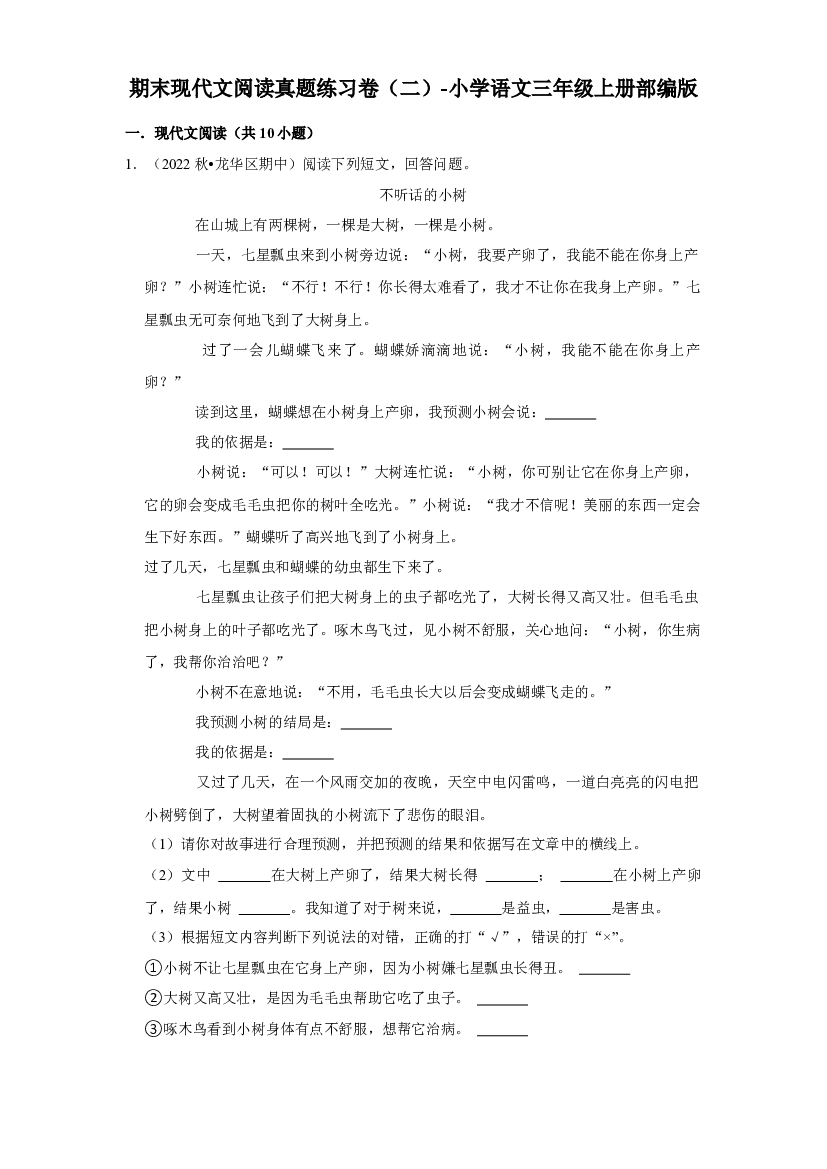 期末现代文阅读真题练习卷（二）（试卷）部编版语文三年级上册.docx 第1页