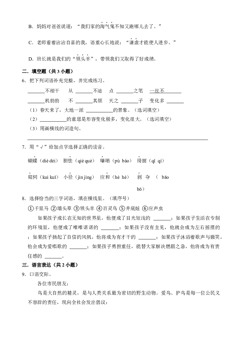 期末测试题（B卷）-2022-2023学年语文四年级下册（统编版）.docx 第2页