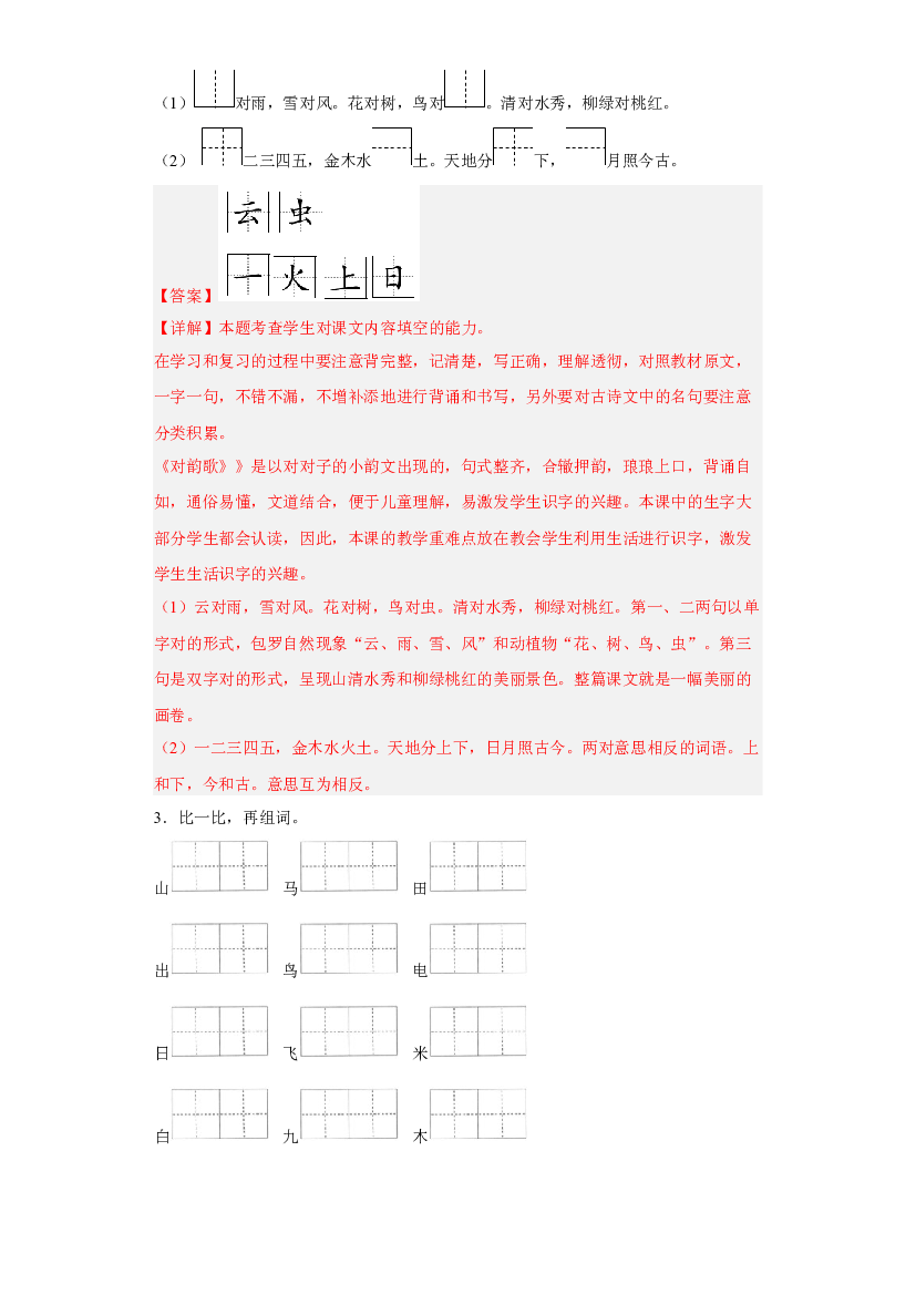 模拟试卷五(含参考答案)2022-2023学年一年级语文上学期期末全真模拟卷（部编版五四制）.docx 第2页