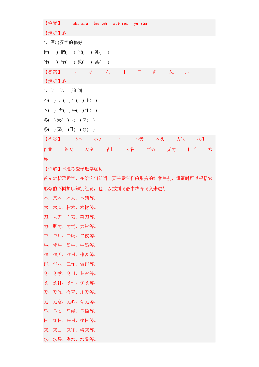 模拟试卷三(含参考答案)2022-2023学年一年级语文上学期期末全真模拟卷（部编版五四制）.docx 第2页