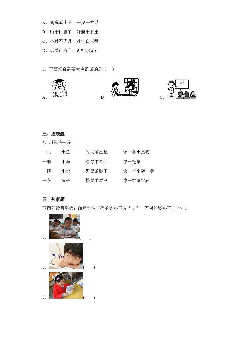模拟试卷二（原卷版）2022-2023学年一年级语文上学期期末全真模拟卷（部编版五四制）.docx 第2页