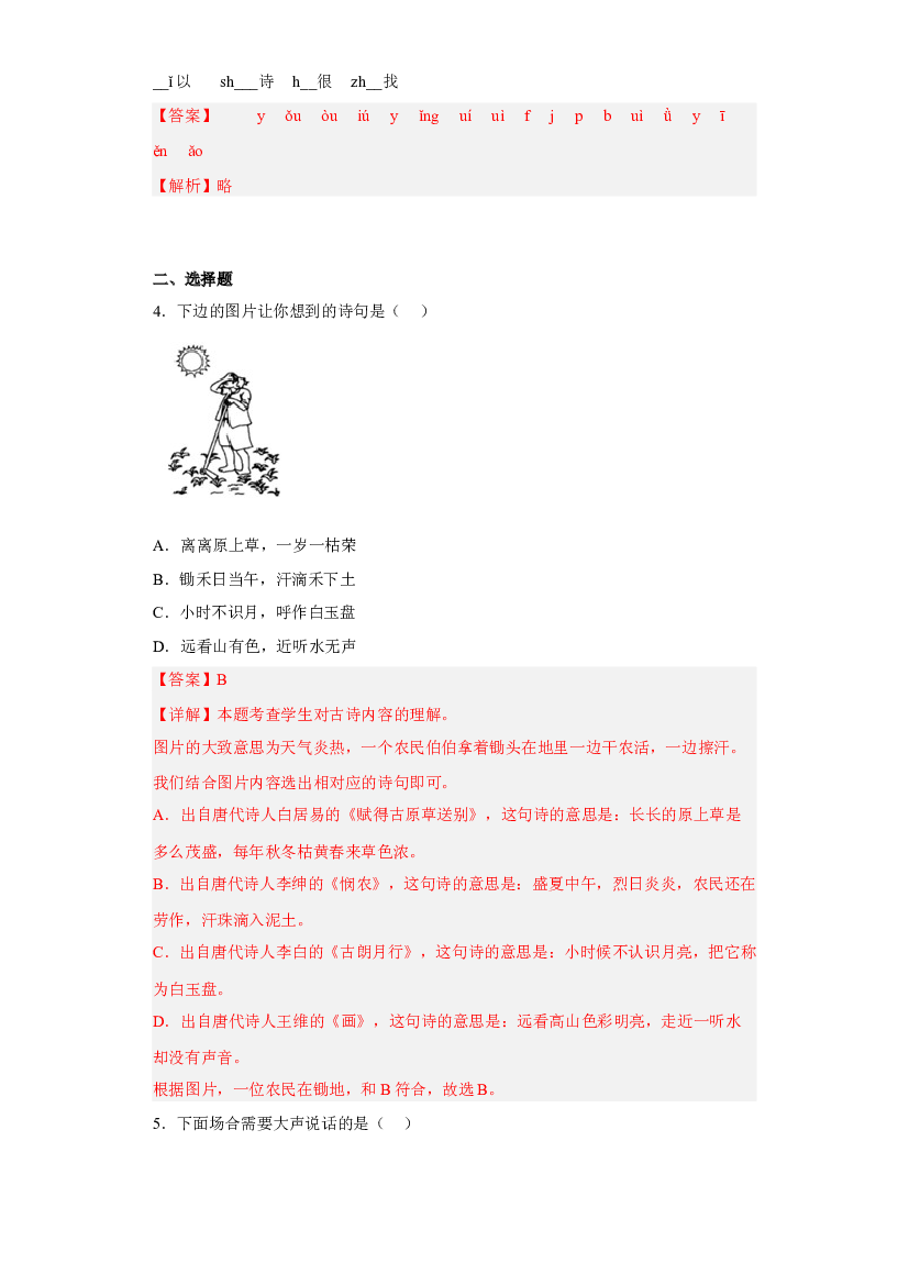 模拟试卷二(含参考答案)2022-2023学年一年级语文上学期期末全真模拟卷（部编版五四制）.docx 第2页