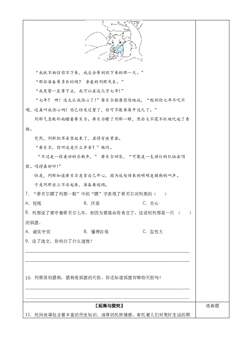 快乐读书吧：从前有座山 分层作业五年级语文上册同步练习 (统编版).docx 第2页
