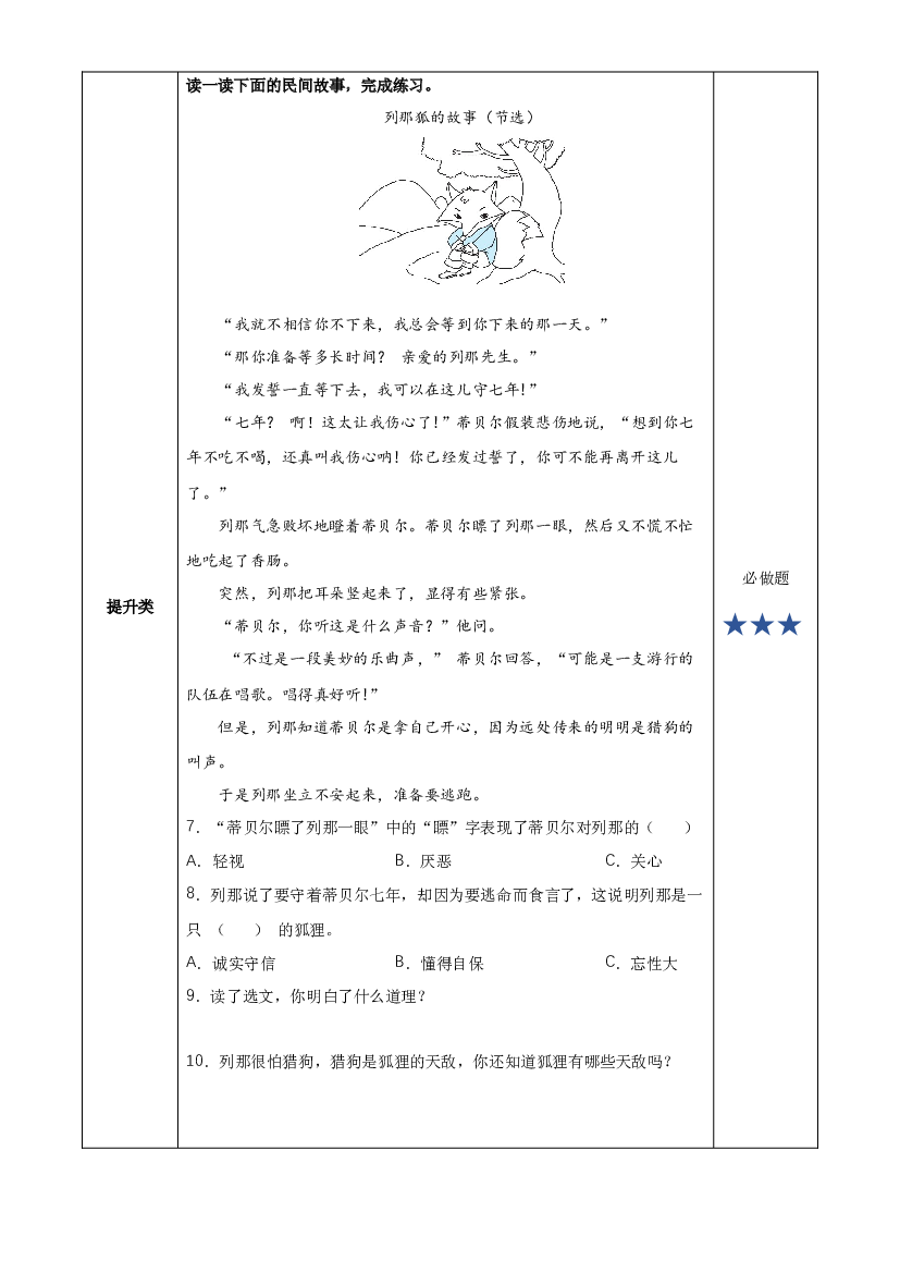 快乐读书吧：从前有座山 五年级语文上册部编版.docx 第2页