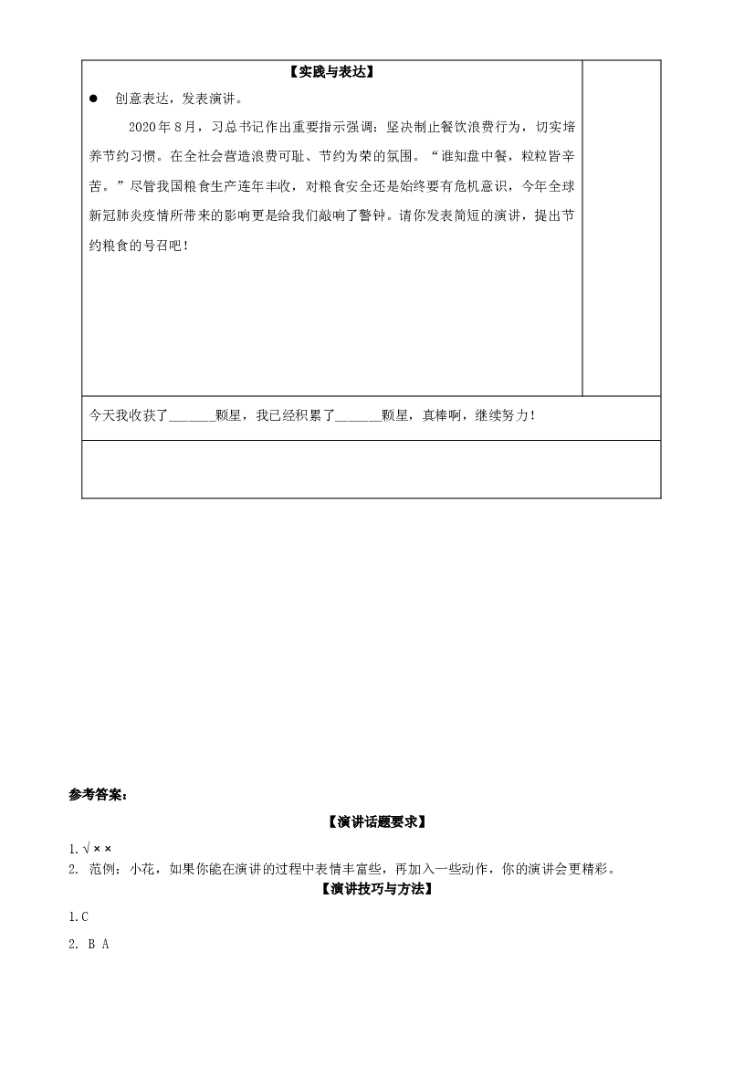 口语交际《演讲》六年级语文上册同步练习（统编版）.docx 第2页