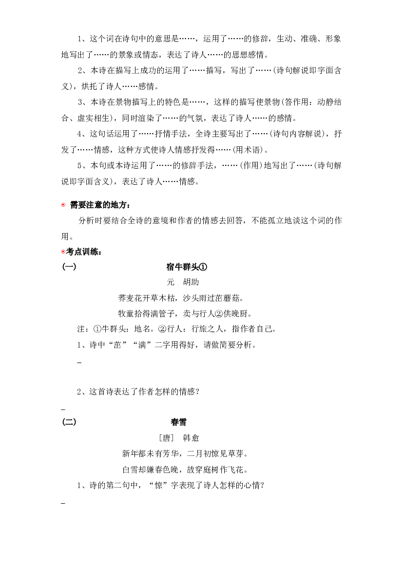 考点22 古诗词(四)：赏析&ldquo;炼字、诗句&rdquo;-2023年小升初语文阅读专题训练（统编版）.docx 第2页