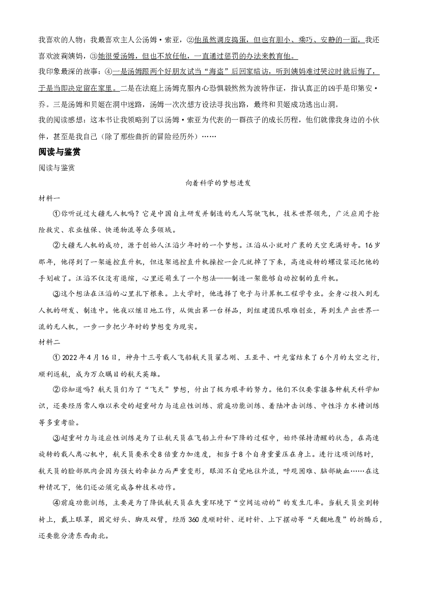 含参考答案 江苏省徐州市2022年部编版小升初考试语文试卷（原卷版）.docx 第2页