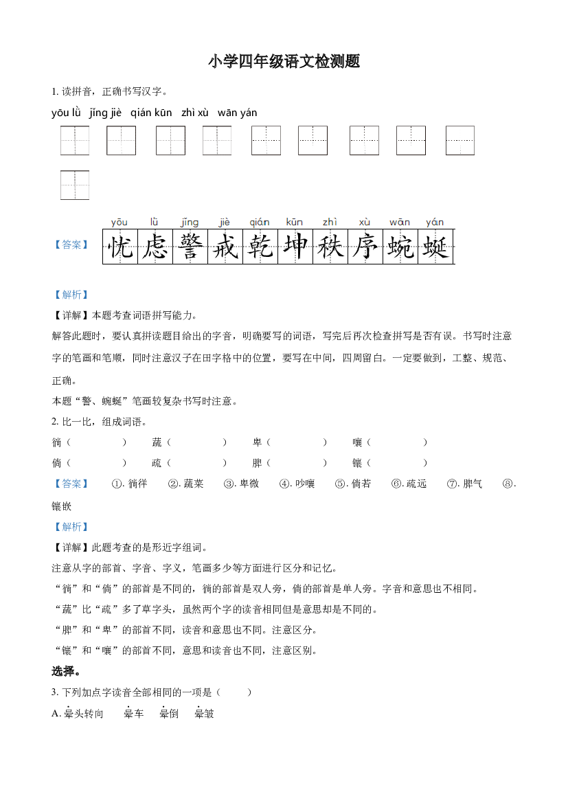 含参考答案 2020-2021学年山东省烟台市芝罘区部编版（五四制）四年级下册期末考试语文试卷(含参考答案).docx 第1页