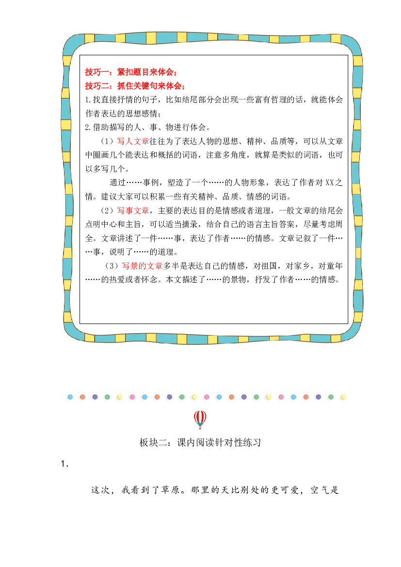 记叙文 10体会思想感情（考点+试题）小升初语文 部编版   .docx 第2页