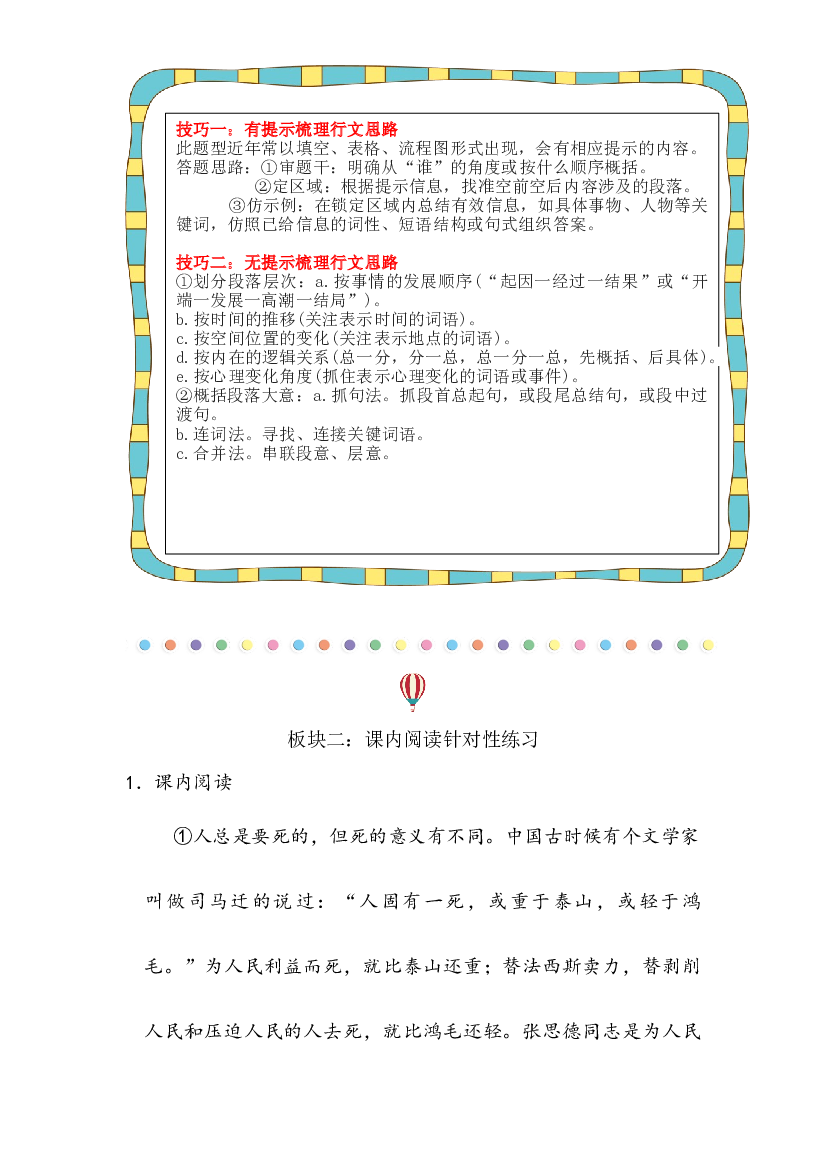 记叙文 06 情节梳理（考点+试题）小升初语文 部编版   .docx 第2页