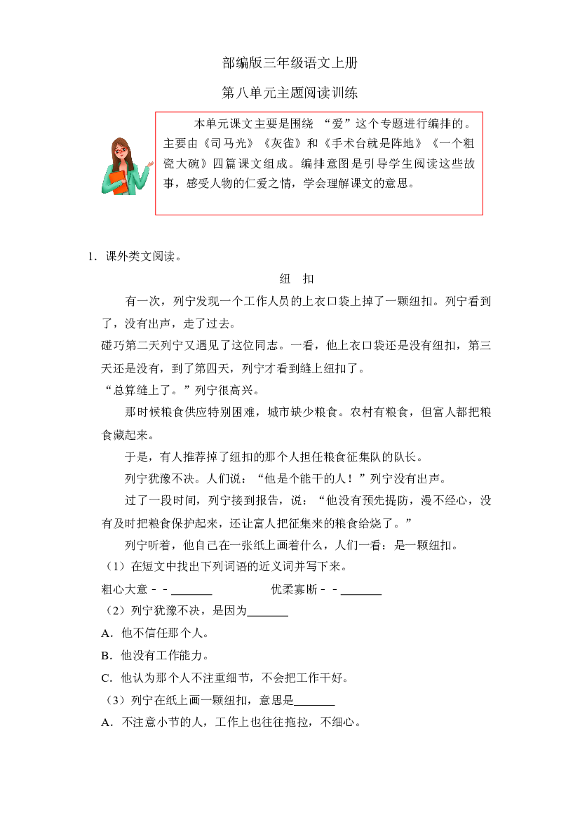 第八单元主题阅读训练（试卷）部编版语文三年级上册.docx 第1页