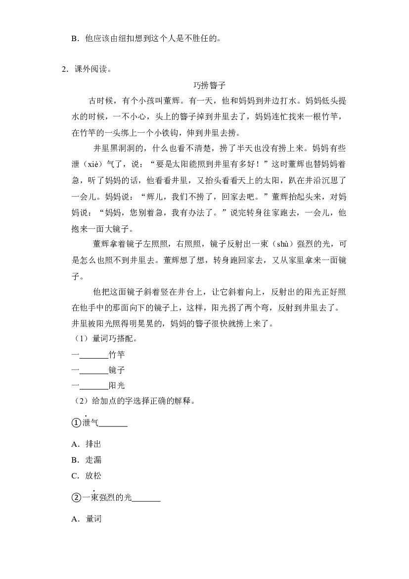 第八单元主题阅读训练（试卷）部编版语文三年级上册.docx 第2页