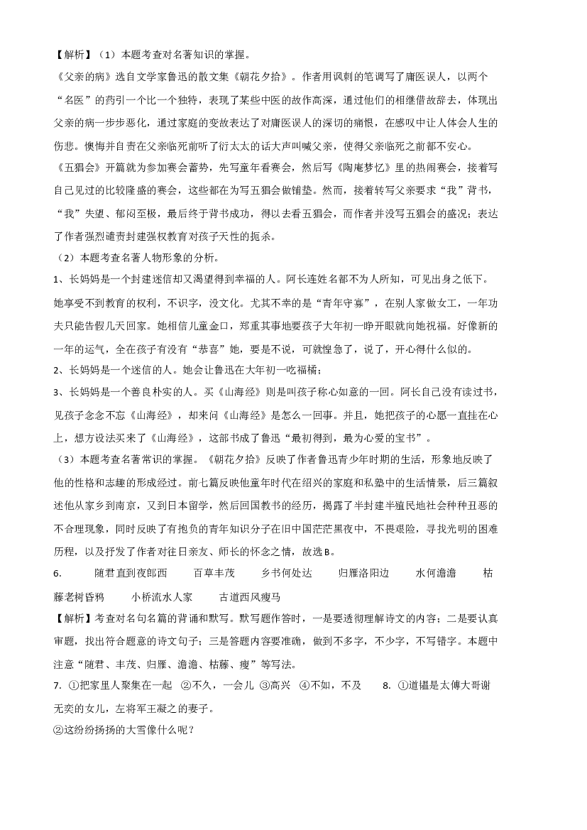 基础卷-试用模拟试卷：2022-2023学年七年级语文上学期期末考前必刷卷（广州专用）（全解全析）.docx 第2页