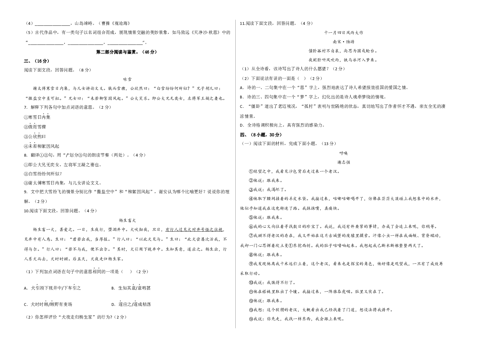 基础卷-试用模拟试卷：2022-2023学年七年级语文上学期期末考前必刷卷（广州专用）（考试版）.docx 第2页