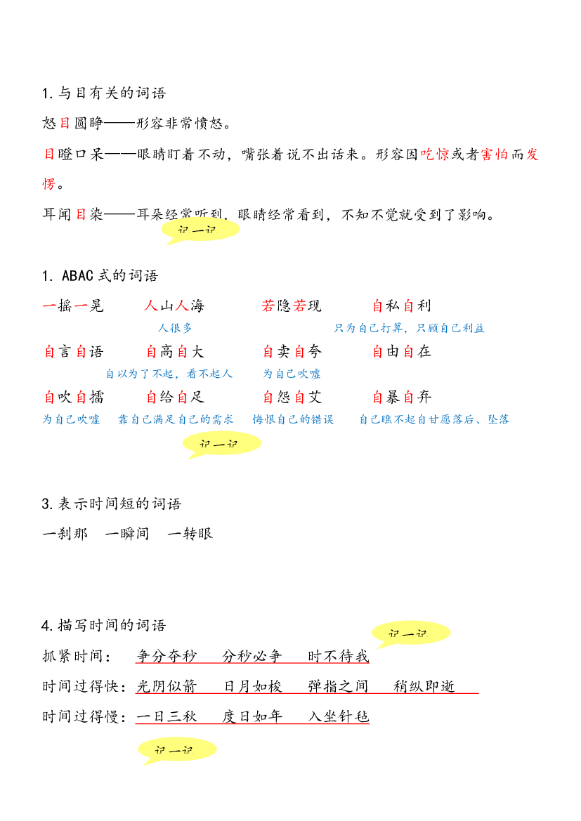 第八单元知识点归纳（素材）部编版语文三年级上册.docx 第2页