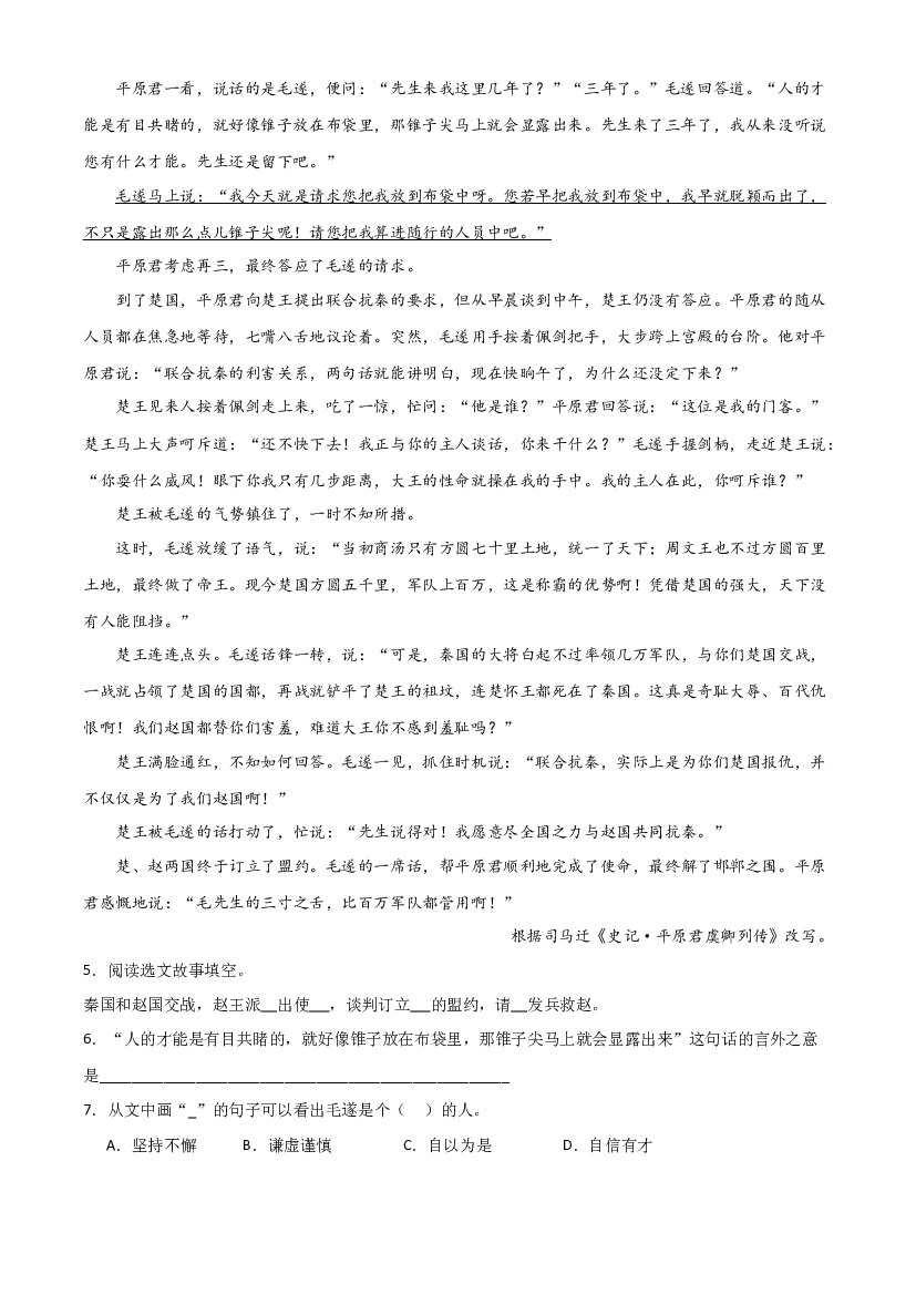 第八单元阅读理解精选题（含答案）-2023-2024学年语文四年级上册（统编版）.docx 第2页