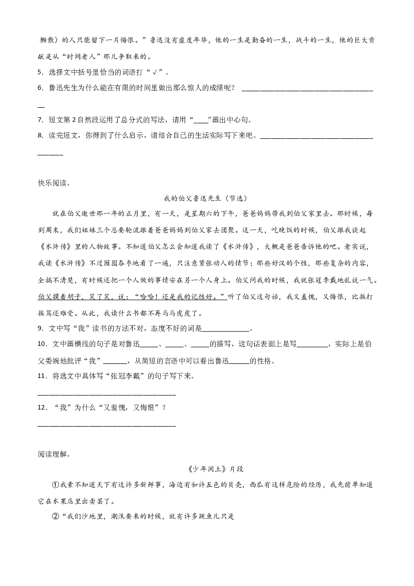 第八单元阅读理解精选题（含答案）2023-2024学年语文六年级上册（统编版）.docx 第2页