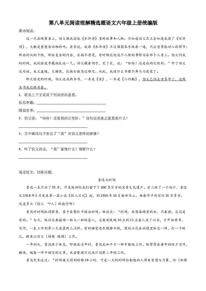第八单元阅读理解精选题（含答案）2023-2024学年语文六年级上册（统编版）.docx 第1页