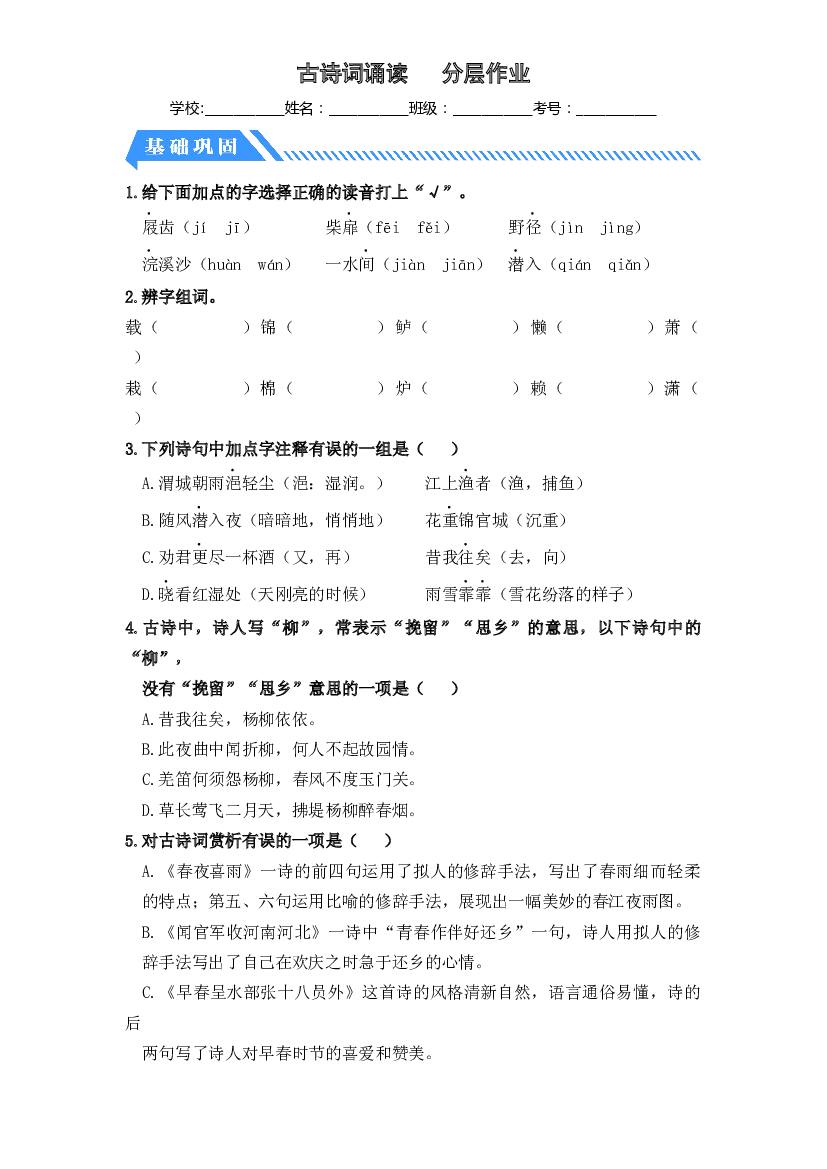 古诗词诵读-2022-2023学年六年级语文下册课时练习（部编版）.docx 第1页