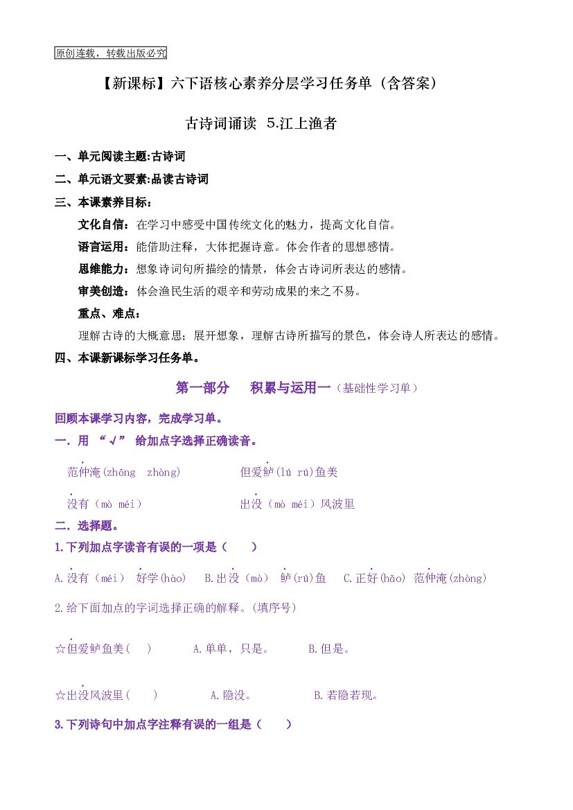 古诗词诵读5《江上渔者》核心素养（免费下载打印学习）2022-2023学年六年级语文下册新课标（部编版）.docx 第1页