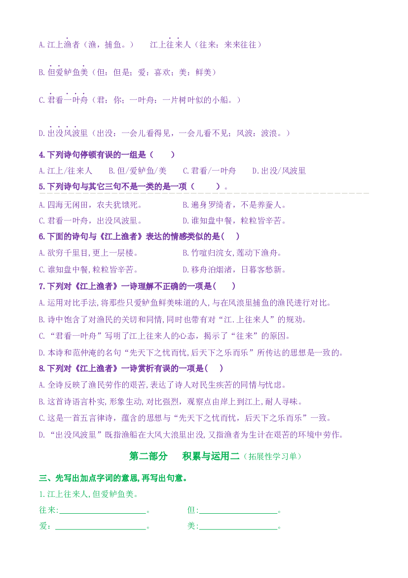 古诗词诵读5《江上渔者》核心素养（免费下载打印学习）2022-2023学年六年级语文下册新课标（部编版）.docx 第2页