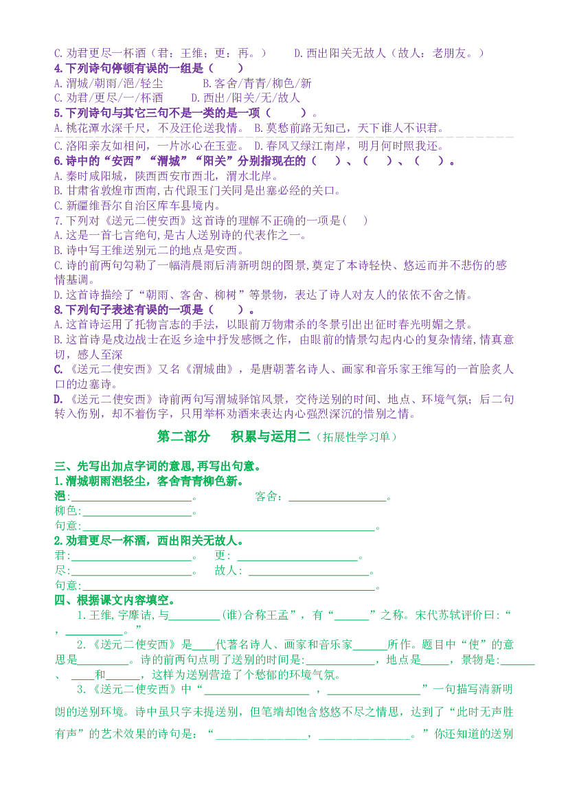 古诗词诵读2《送元二使安西》核心素养（免费下载打印学习）2022-2023学年六年级语文下册新课标（部编版）.docx 第2页