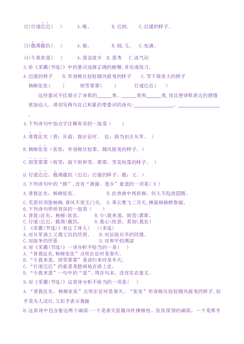 古诗词诵读1《采薇（节选）》核心素养（免费下载打印学习）2022-2023学年六年级语文下册新课标（部编版）.docx 第2页