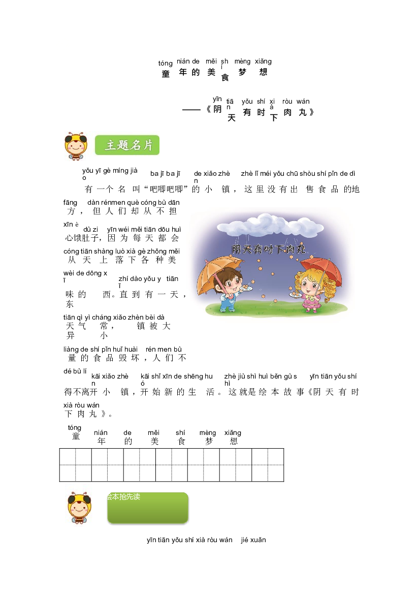 二年级下册语文讲义-拓展：作文-《阴天有时下肉丸》 部编版.docx 第1页