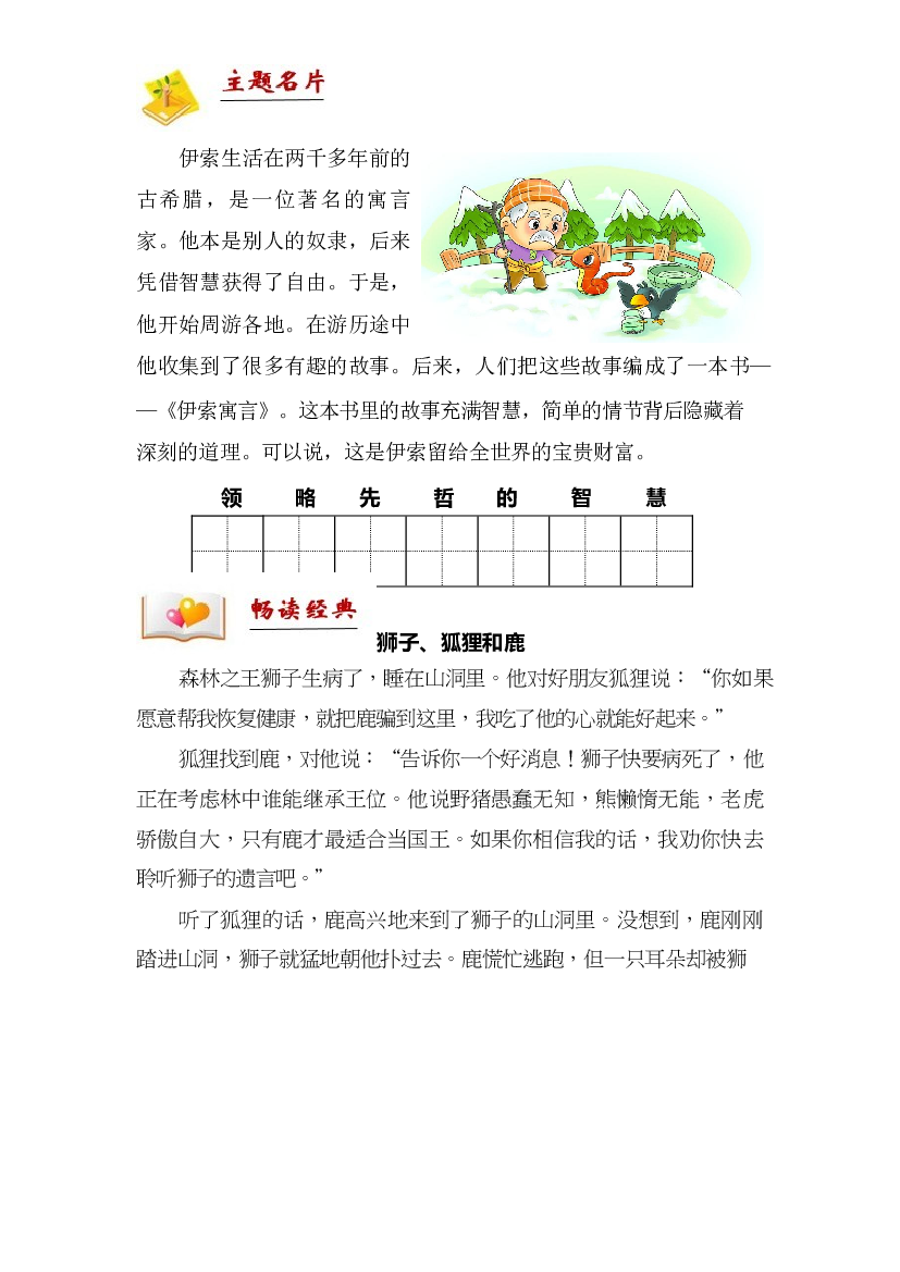 二年级下册语文讲义-拓展：阅读-回味悠长的哲思&mdash;&mdash;《伊索寓言》 部编版.docx 第2页