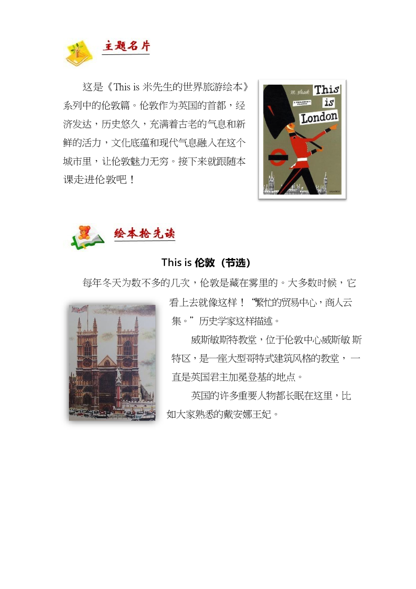 二年级下册语文讲义-拓展：阅读-《This is伦敦》 部编版.docx 第2页