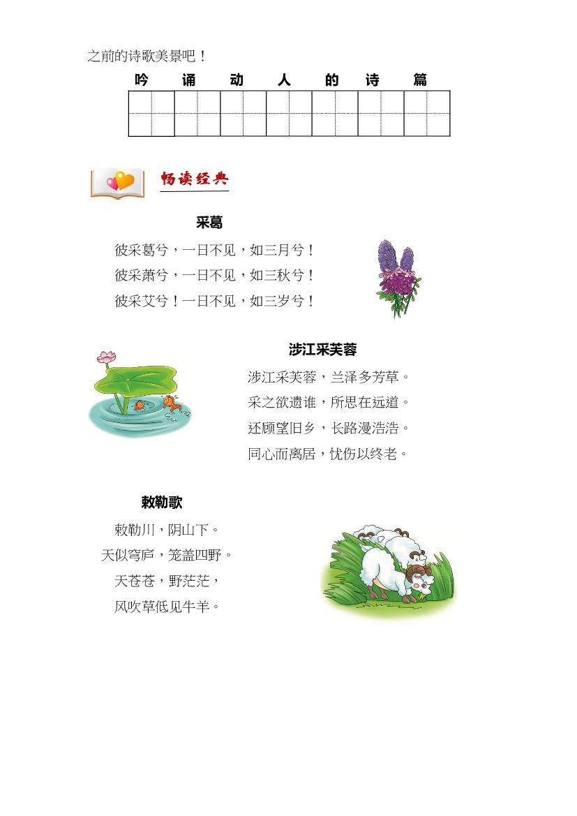 二年级下册语文讲义-拓展：古文-吟诵动人的诗篇&mdash;&mdash;唐前诗歌 部编版.docx 第2页