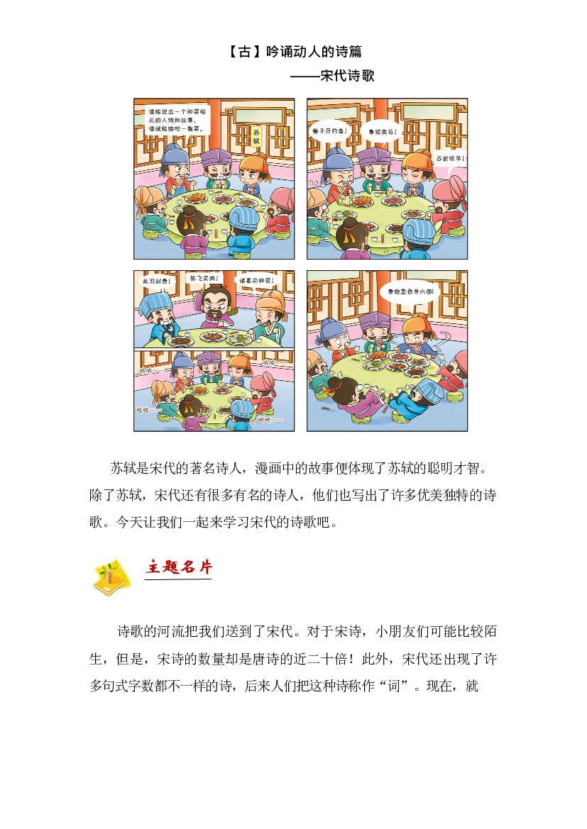二年级下册语文讲义-拓展：古文-吟诵动人的诗篇&mdash;&mdash;宋代诗歌 部编版.docx 第1页