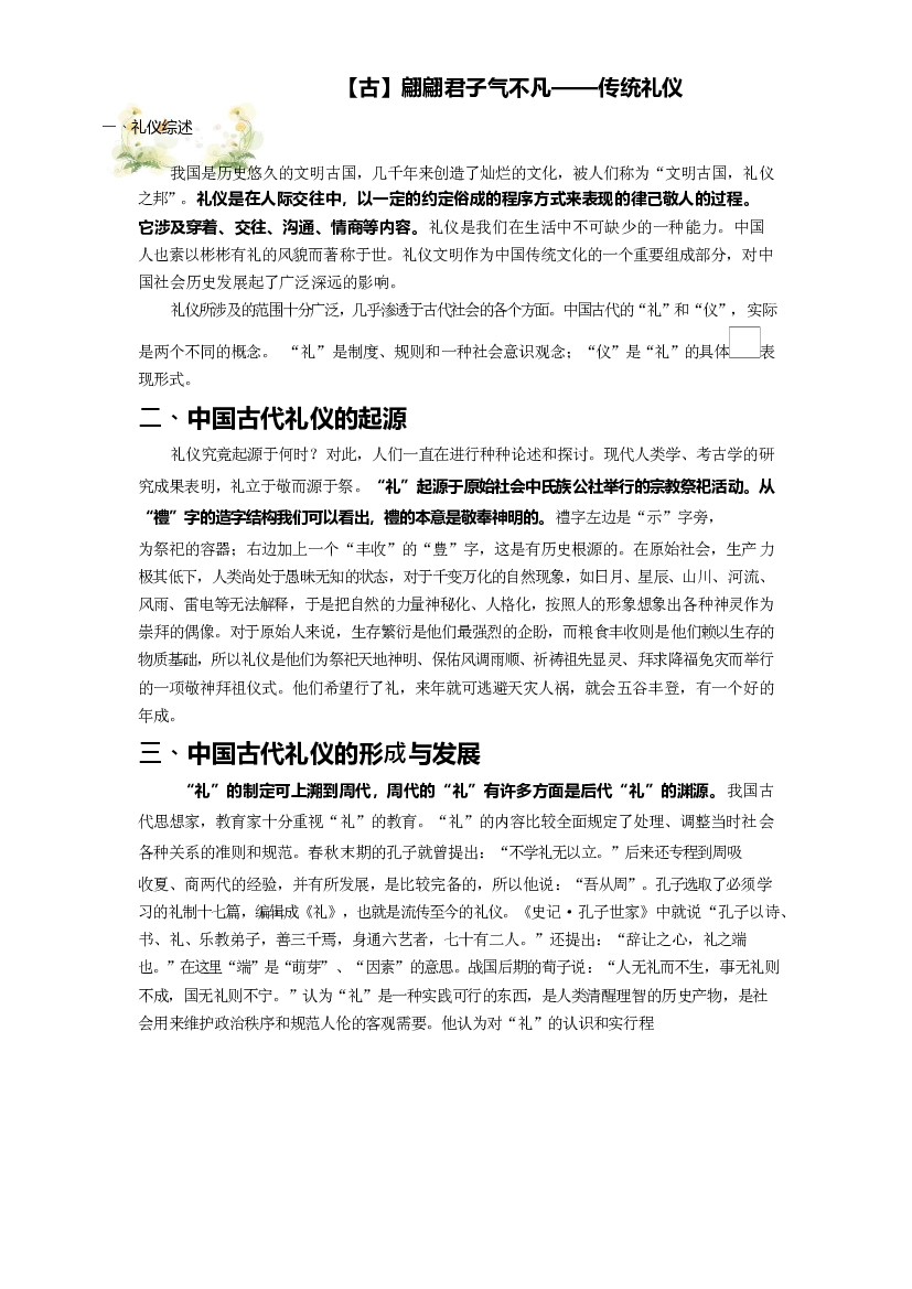 二年级下册语文讲义-拓展：古文-翩翩君子气不凡&mdash;传统礼仪 部编版.docx 第1页