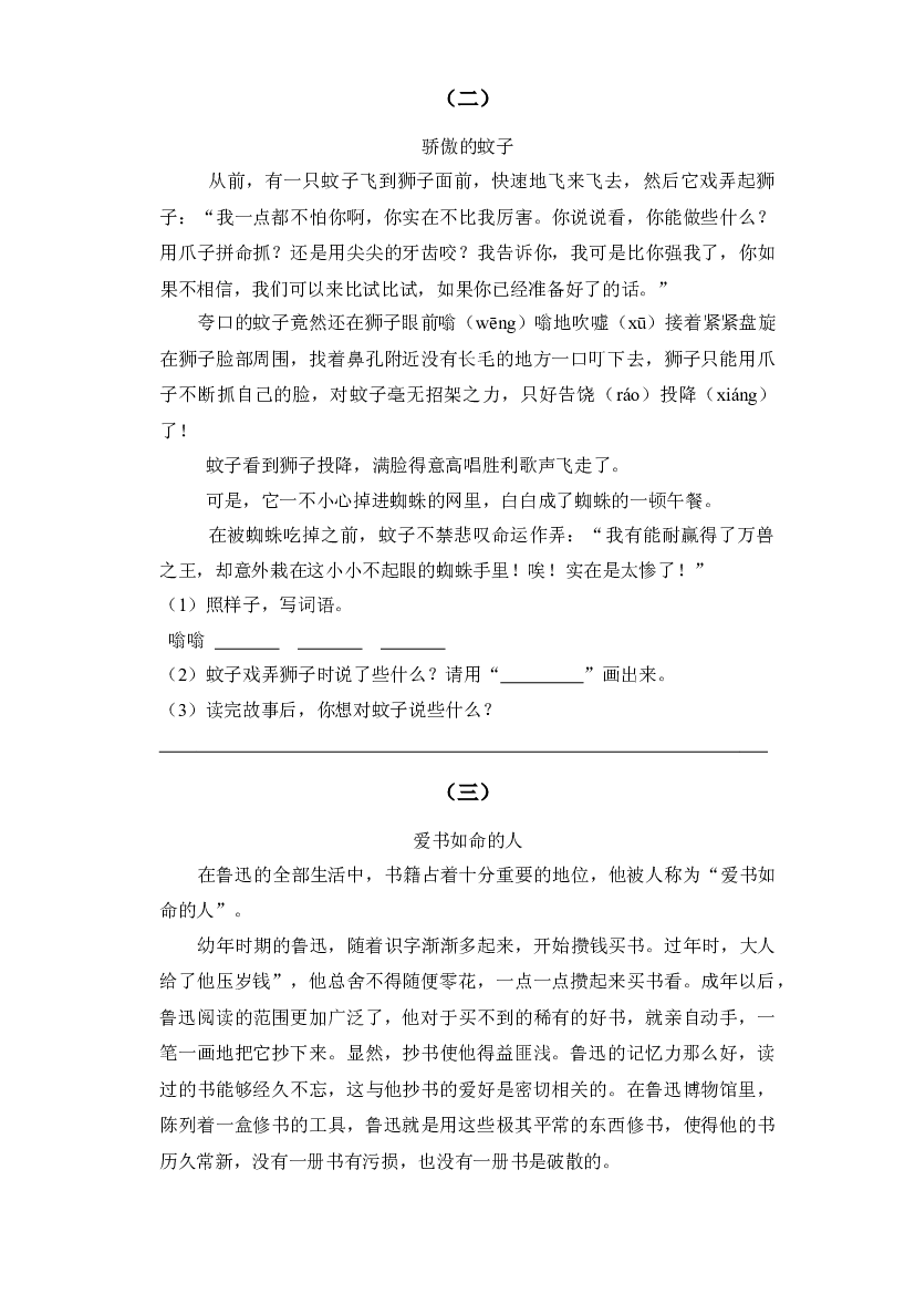 第一单元主题阅读训练（试题） 部编版语文三年级上册.docx 第2页