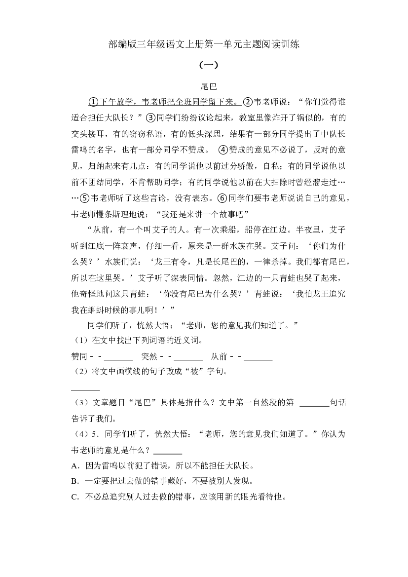 第一单元主题阅读训练（试题） 部编版语文三年级上册.docx 第1页