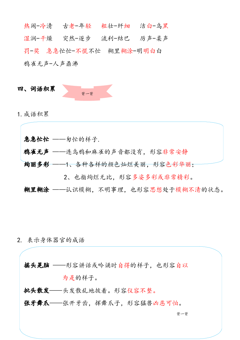 第一单元知识点归纳（素材）部编版语文三年级上册.docx 第2页