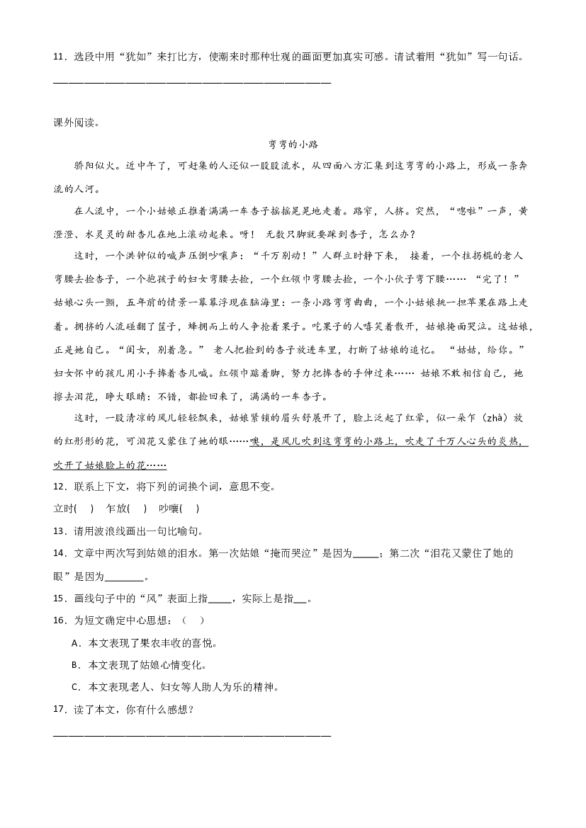 第一单元阅读理解精选题（含答案）2023-2024学年语文四年级上册（统编版）.docx 第2页
