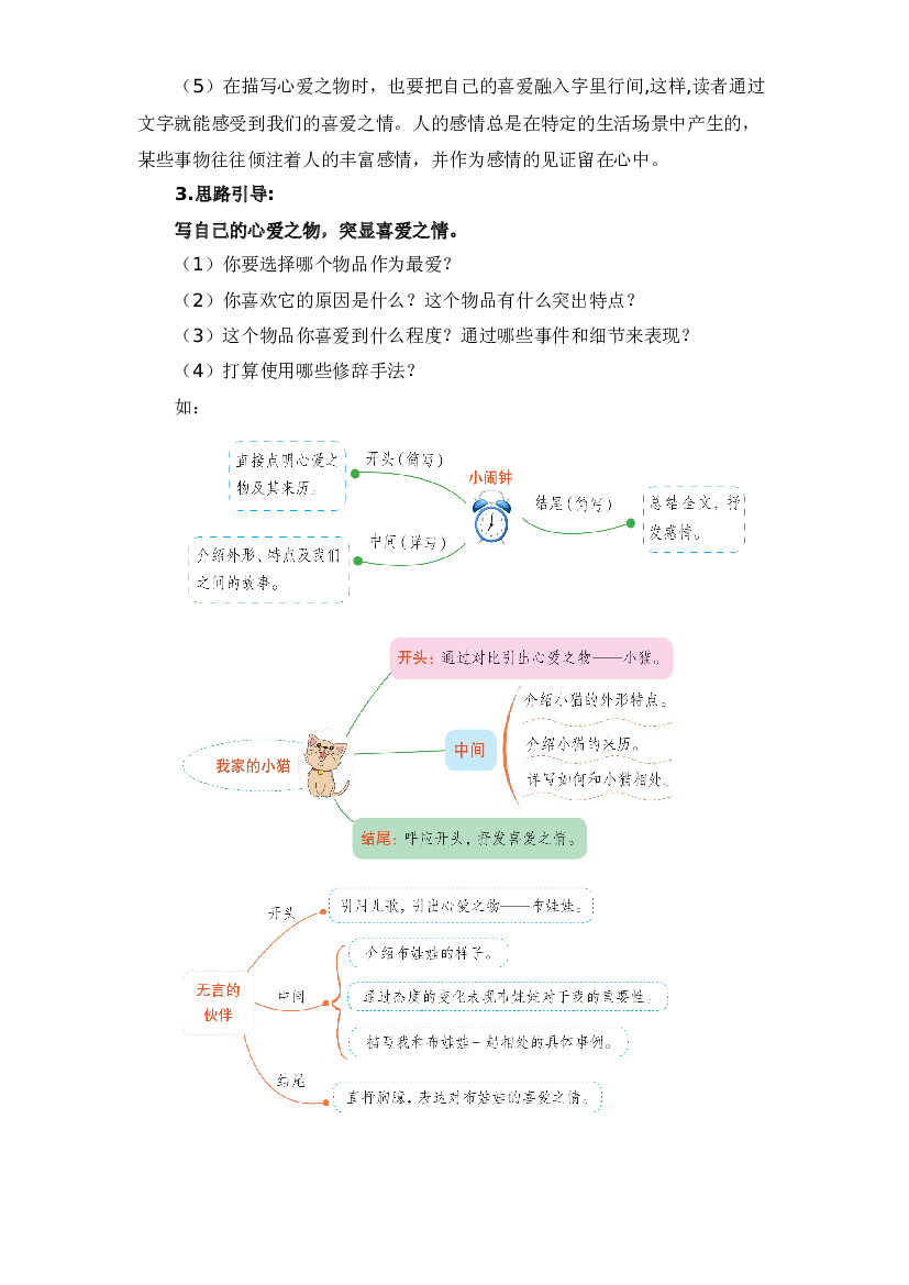 第一单元习作：我的心爱之物（范文点评）-2023-2024学年五年级语文上册（统编版）.docx 第2页