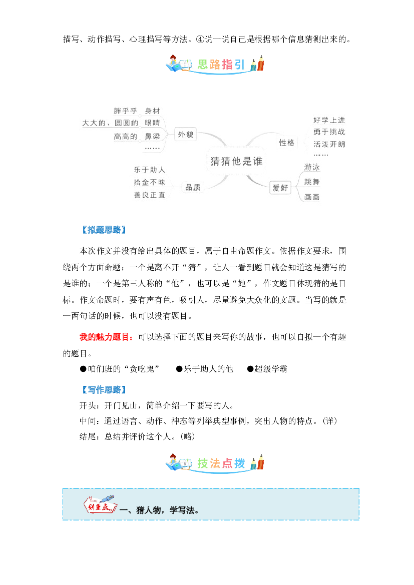 第一单元同步作文：猜猜他是谁-写作指导+范文赏析+病文升格（学生版）-部编版语文三年级上册.docx 第2页