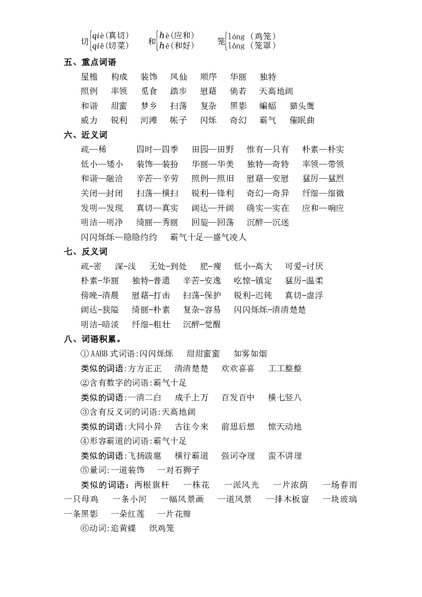 第一单元基础复习（知识梳理+检测）-2022-2023学年四年级语文下册  部编版.docx 第2页