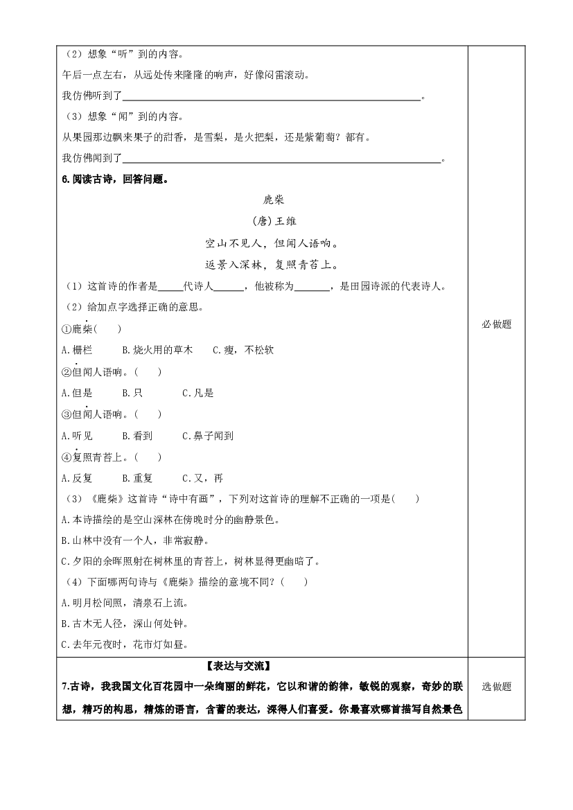 第一单元《语文园地）四年级语文上册同步练习（ 统编版）.docx 第2页