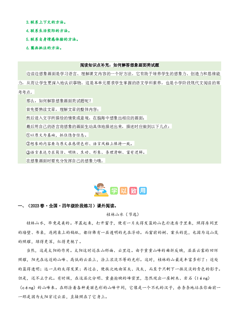 第一单元&ldquo;自然之美&rdquo;（主题阅读）-2023-2024学年四年级语文上册阅读理解（统编版）.docx 第2页