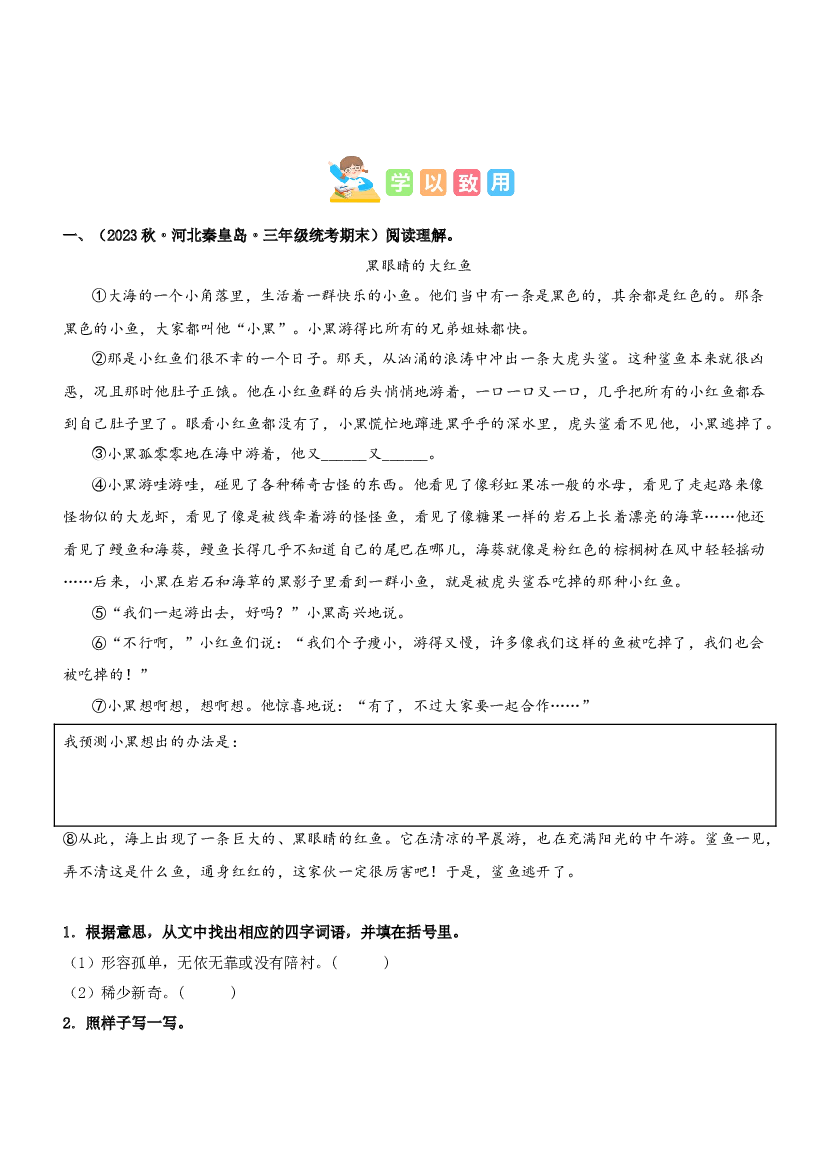 第一单元&ldquo;校园生活&rdquo;（主题阅读）-2023-2024学年三年级语文上册阅读理解（统编版）.docx 第2页